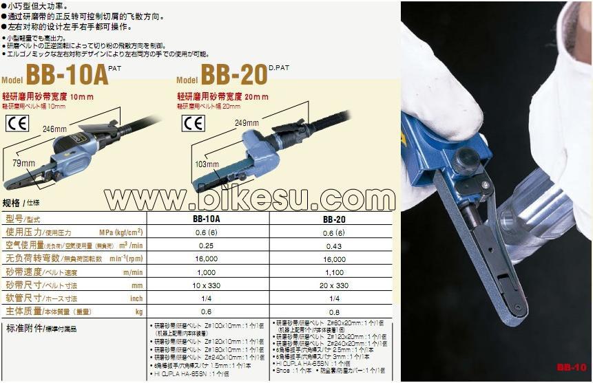 日东B-10N，B-20N，B-20NB，B-30N，BB-10A，BB-20 气动研磨机