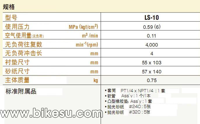 日东 LS-10 气动往复平面抛光机