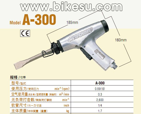 日东A-300 气动高速凿